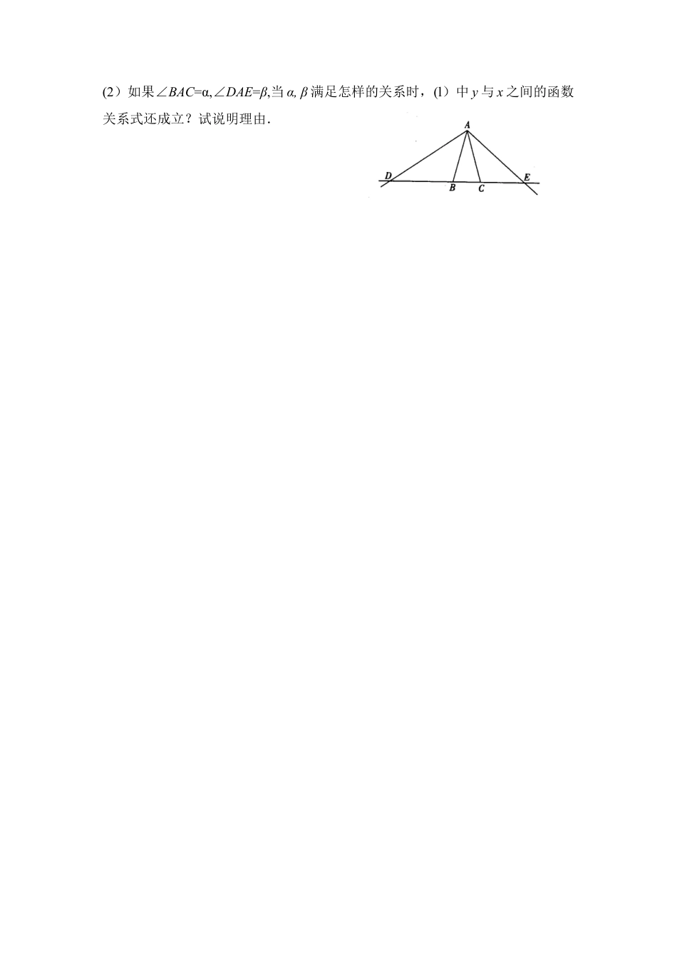 《相似三角形的判定》分层练习1-苏科版初中数学.doc_第3页