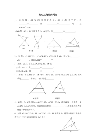 《相似三角形的判定》分层练习1-苏科版初中数学.doc