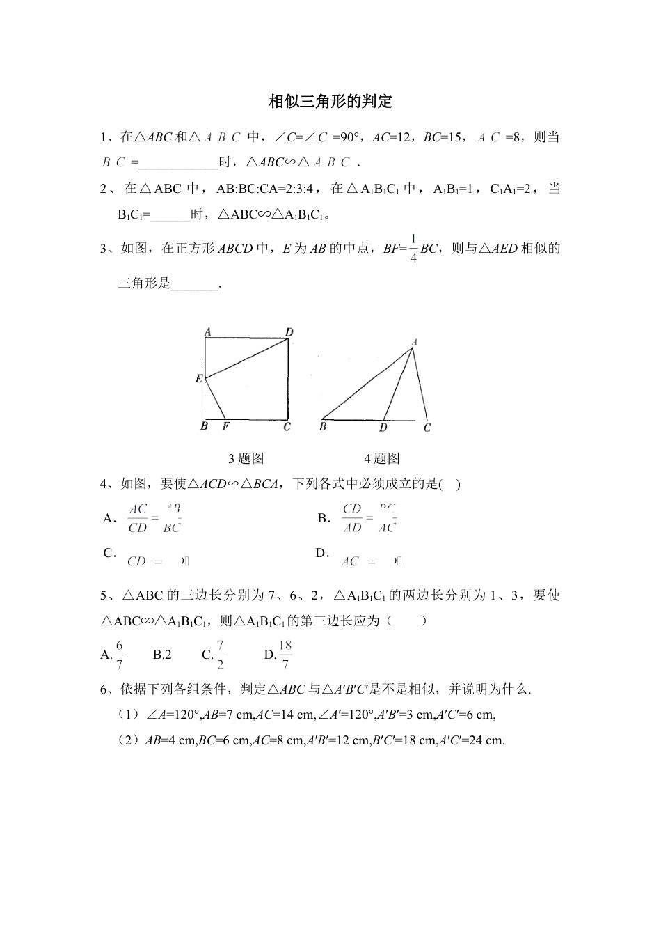 《相似三角形的判定》分层练习2-苏科版初中数学.doc_第1页