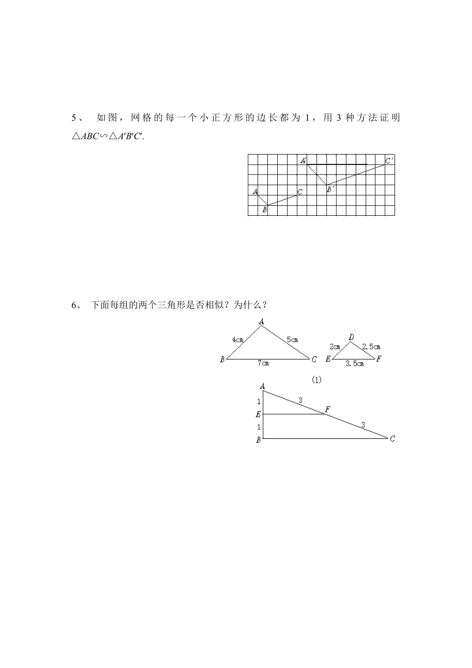 《相似三角形的判定》分层练习2-苏科版初中数学.doc_第3页