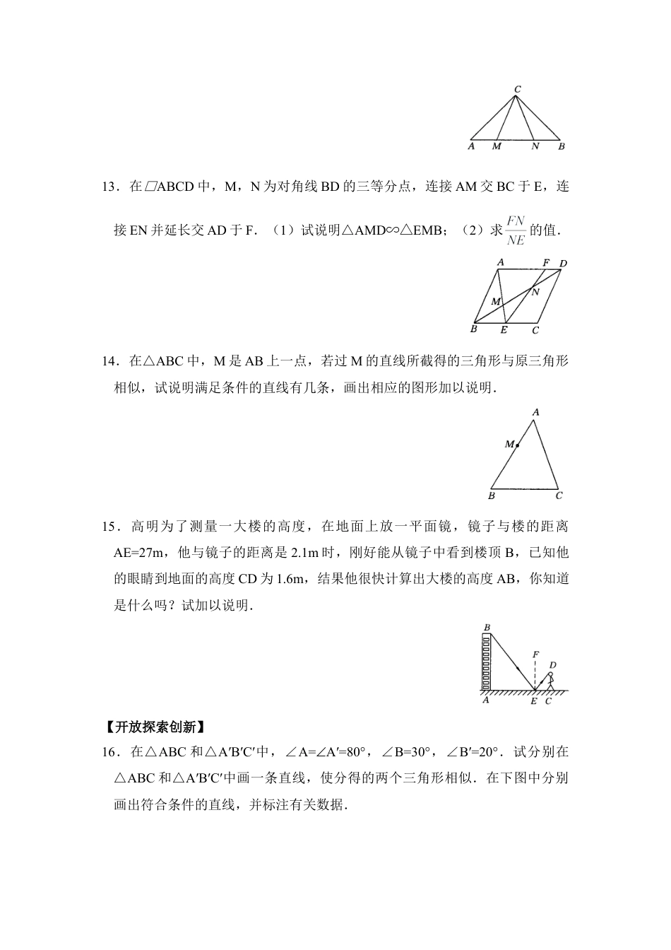 《相似三角形的判定》综合练习1-苏科版初中数学.doc_第3页