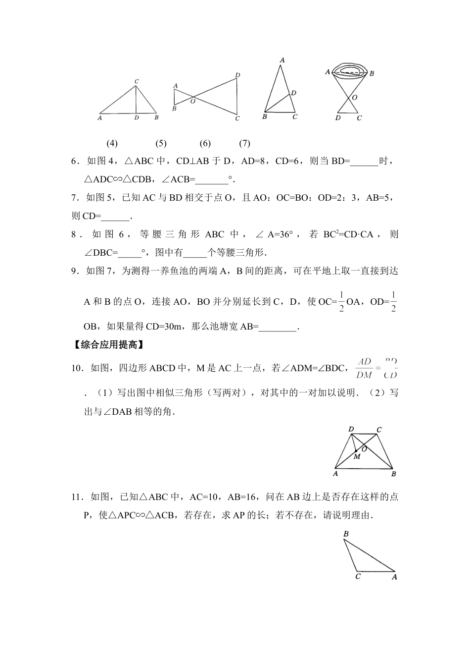 《相似三角形的判定》综合练习2-苏科版初中数学.doc_第2页