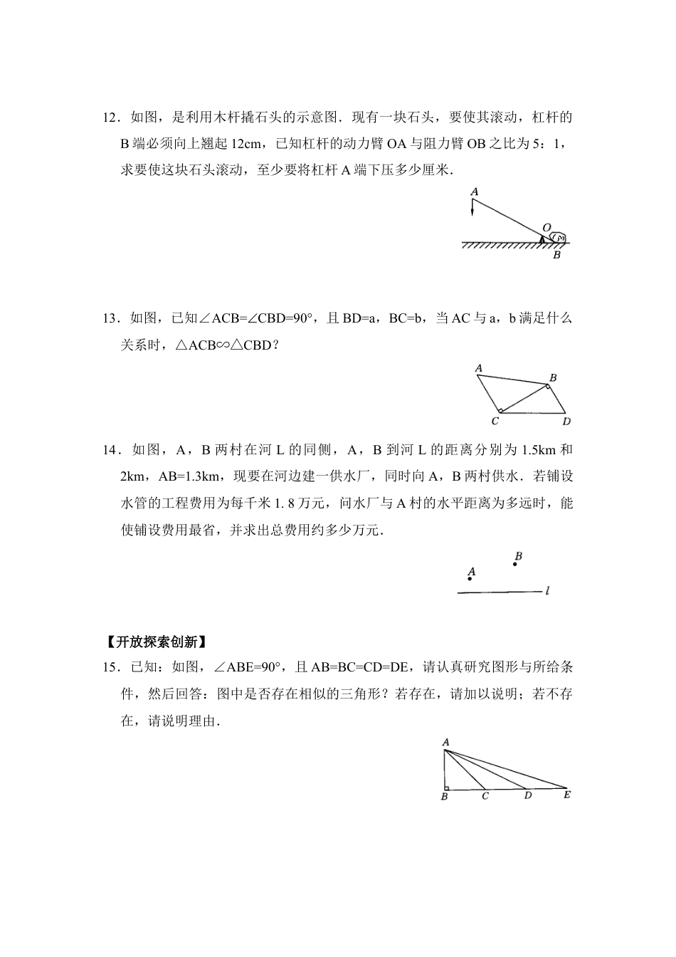 《相似三角形的判定》综合练习2-苏科版初中数学.doc_第3页