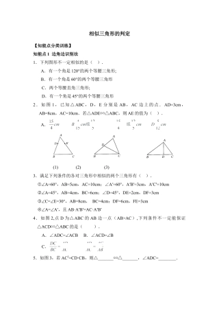 《相似三角形的判定》综合练习2-苏科版初中数学.doc