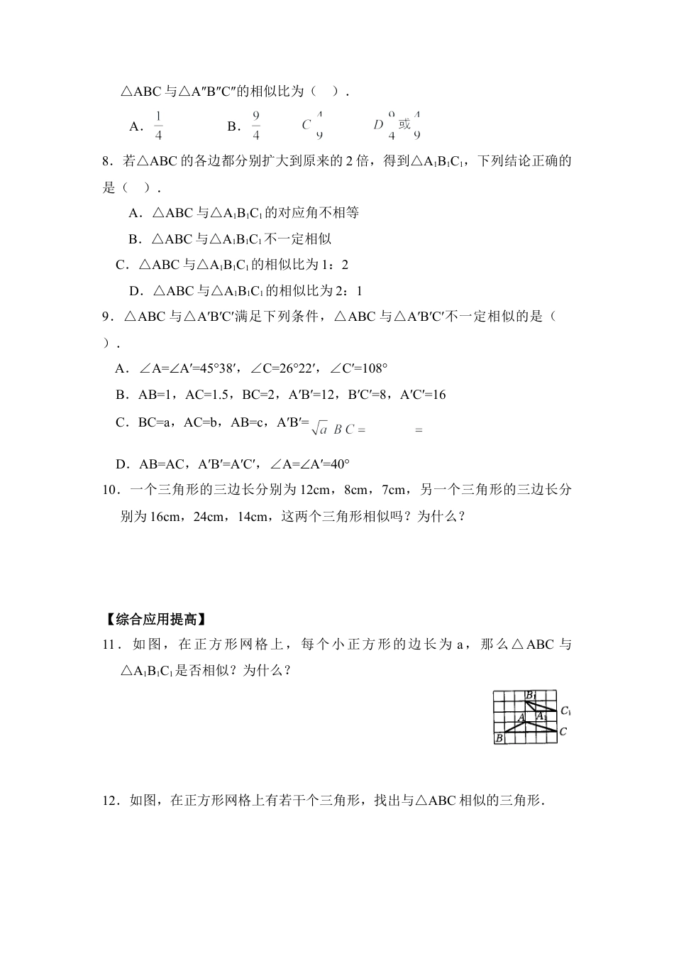 《相似三角形的判定》综合练习3-苏科版初中数学.doc_第2页