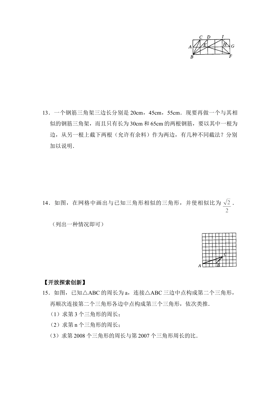 《相似三角形的判定》综合练习3-苏科版初中数学.doc_第3页