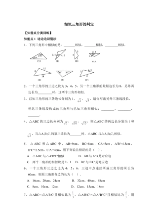 《相似三角形的判定》综合练习3-苏科版初中数学.doc