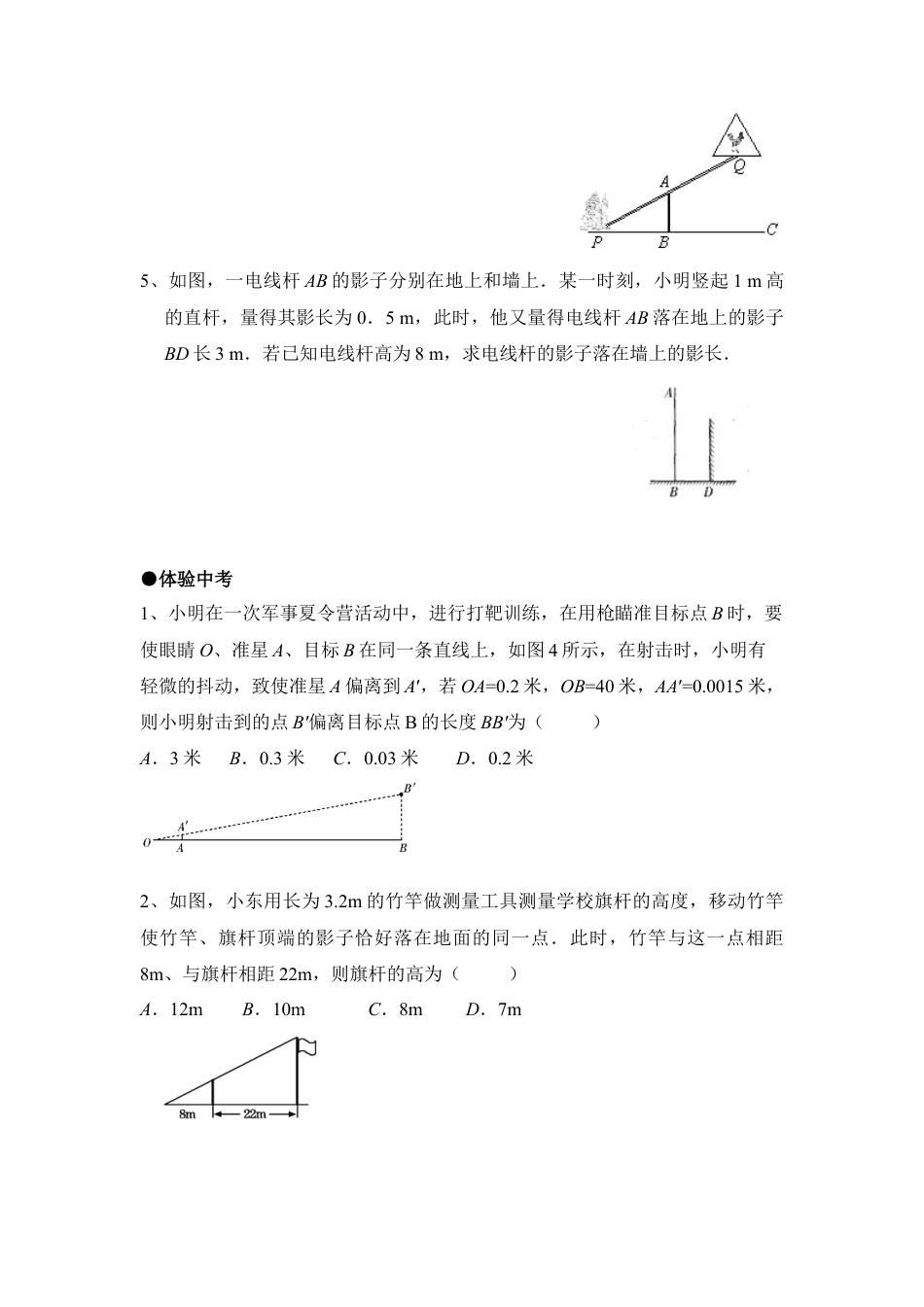 《相似三角形的性质》拔高练习-苏科版初中数学.doc_第2页