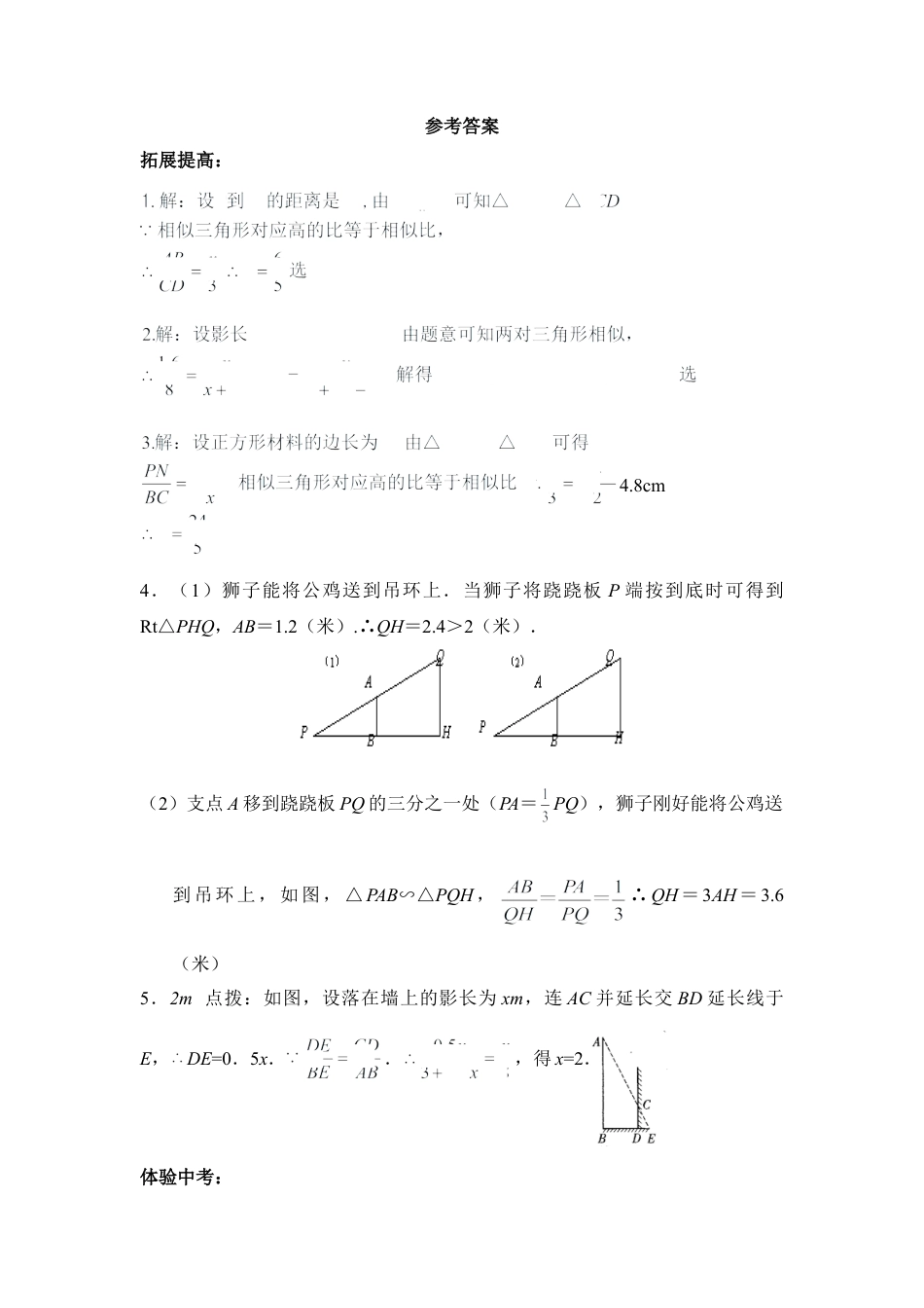 《相似三角形的性质》拔高练习-苏科版初中数学.doc_第3页