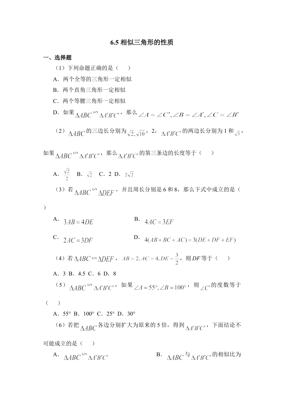 《相似三角形的性质》同步练习-苏科版初中数学.doc_第1页