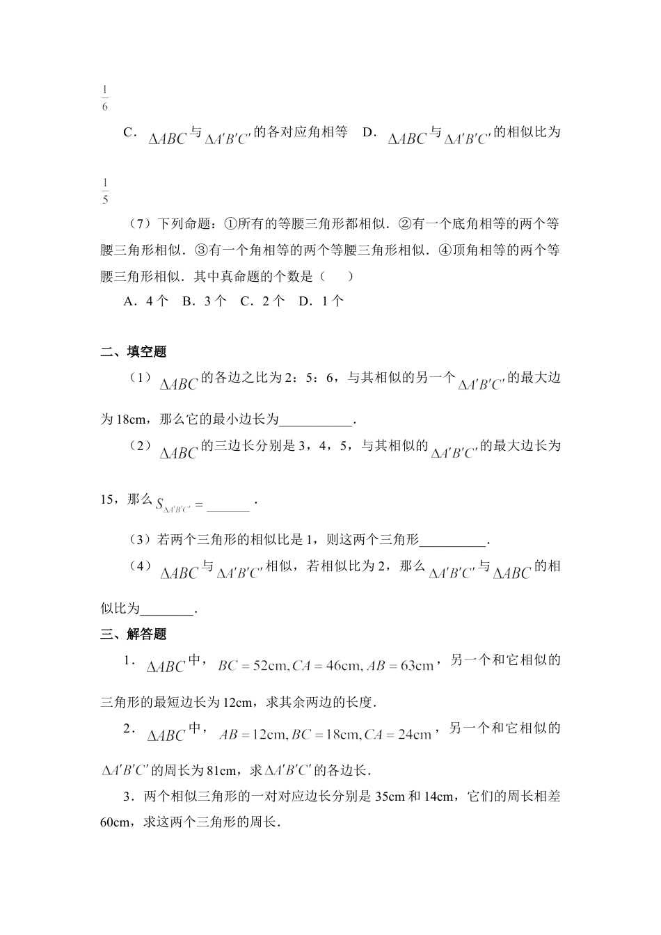 《相似三角形的性质》同步练习-苏科版初中数学.doc_第2页