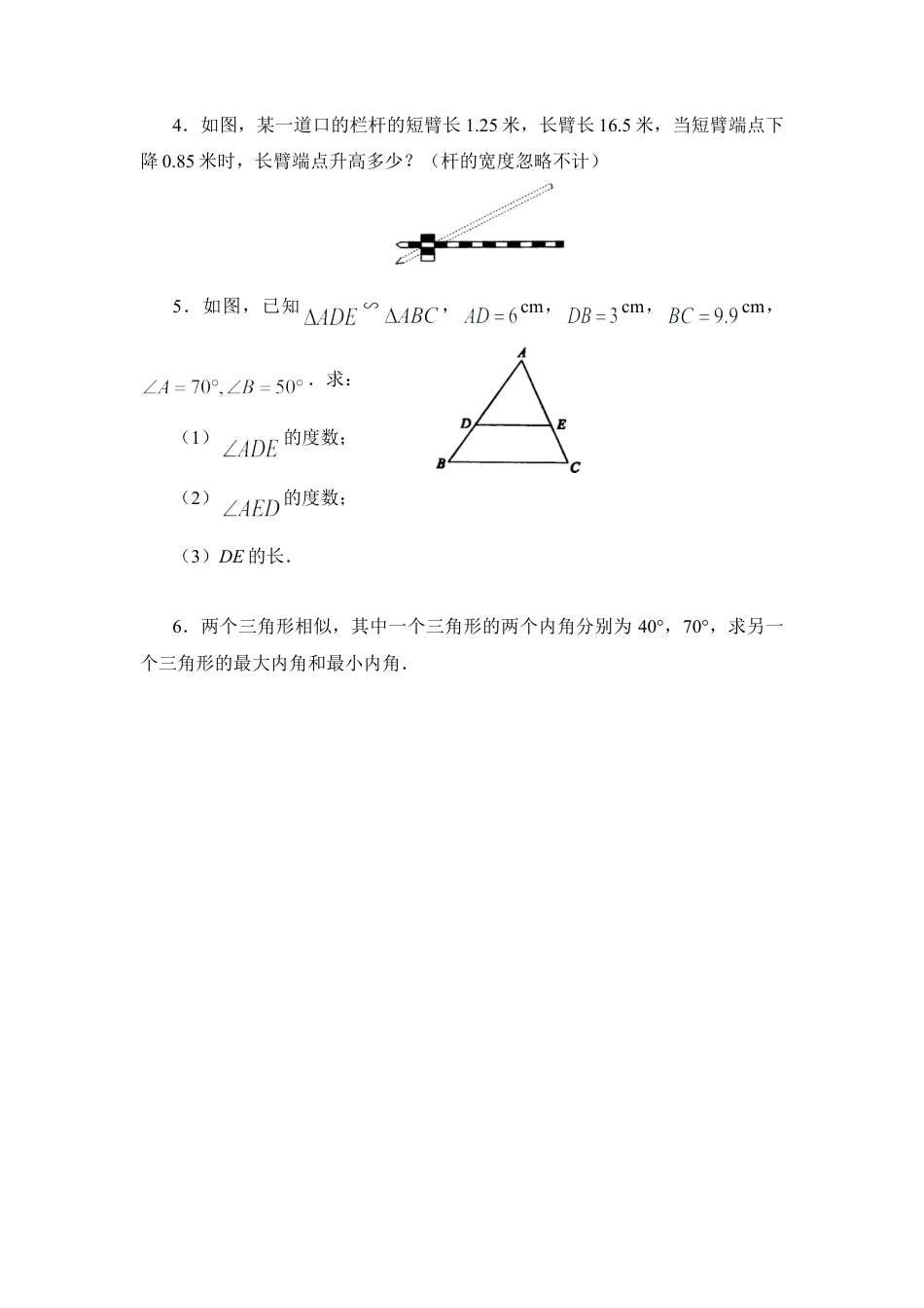 《相似三角形的性质》同步练习-苏科版初中数学.doc_第3页