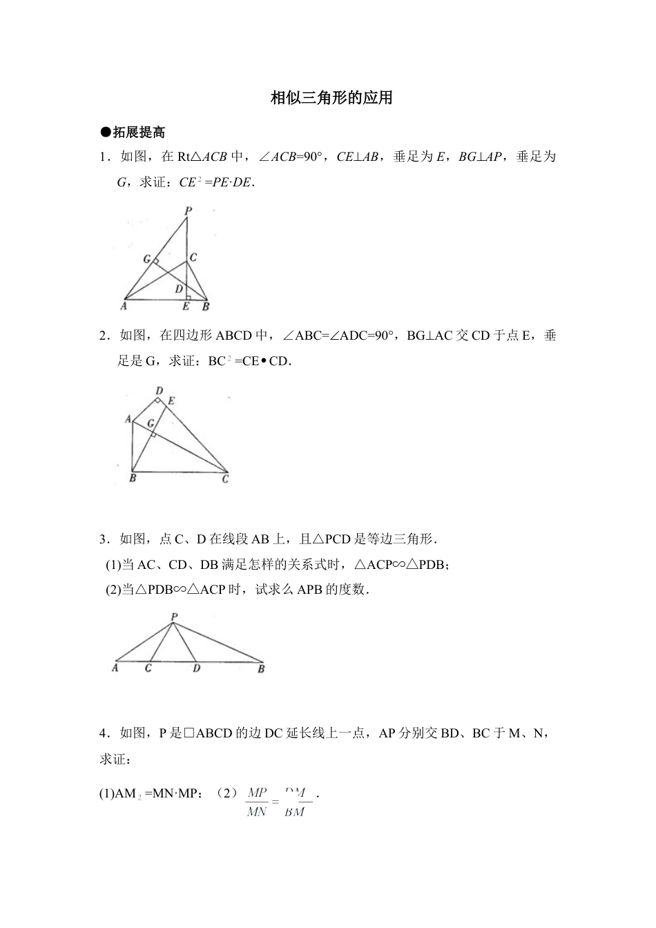 《相似三角形的应用》拔高练习-苏科版初中数学.doc_第1页