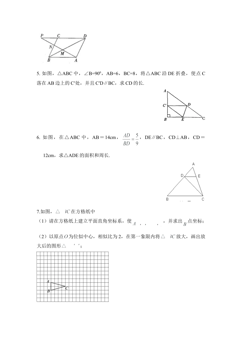 《相似三角形的应用》拔高练习-苏科版初中数学.doc_第2页
