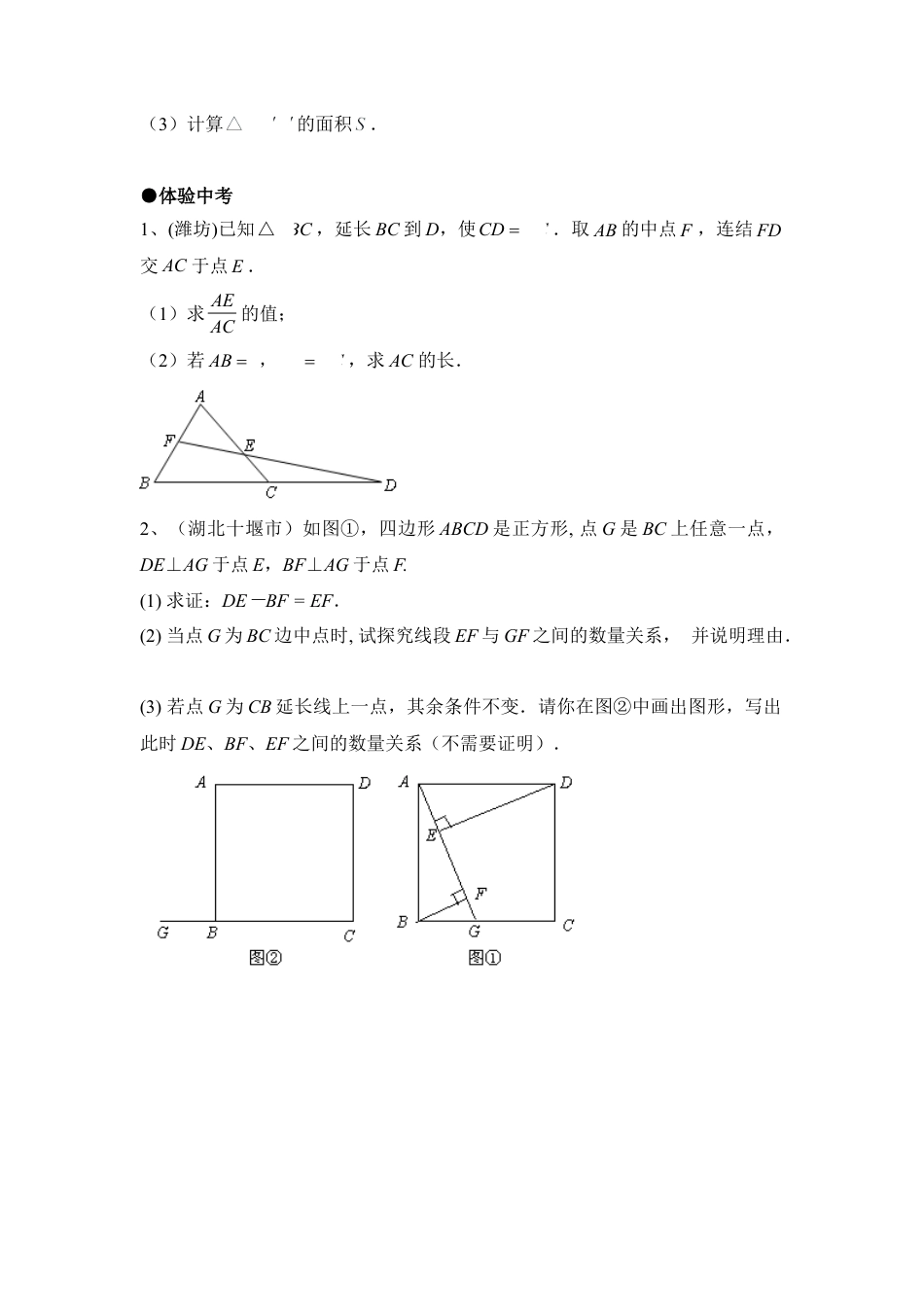 《相似三角形的应用》拔高练习-苏科版初中数学.doc_第3页