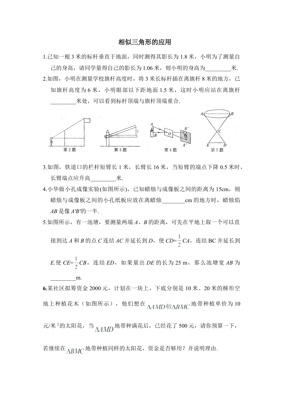 《相似三角形的应用》基础练习1-苏科版初中数学.doc_第1页