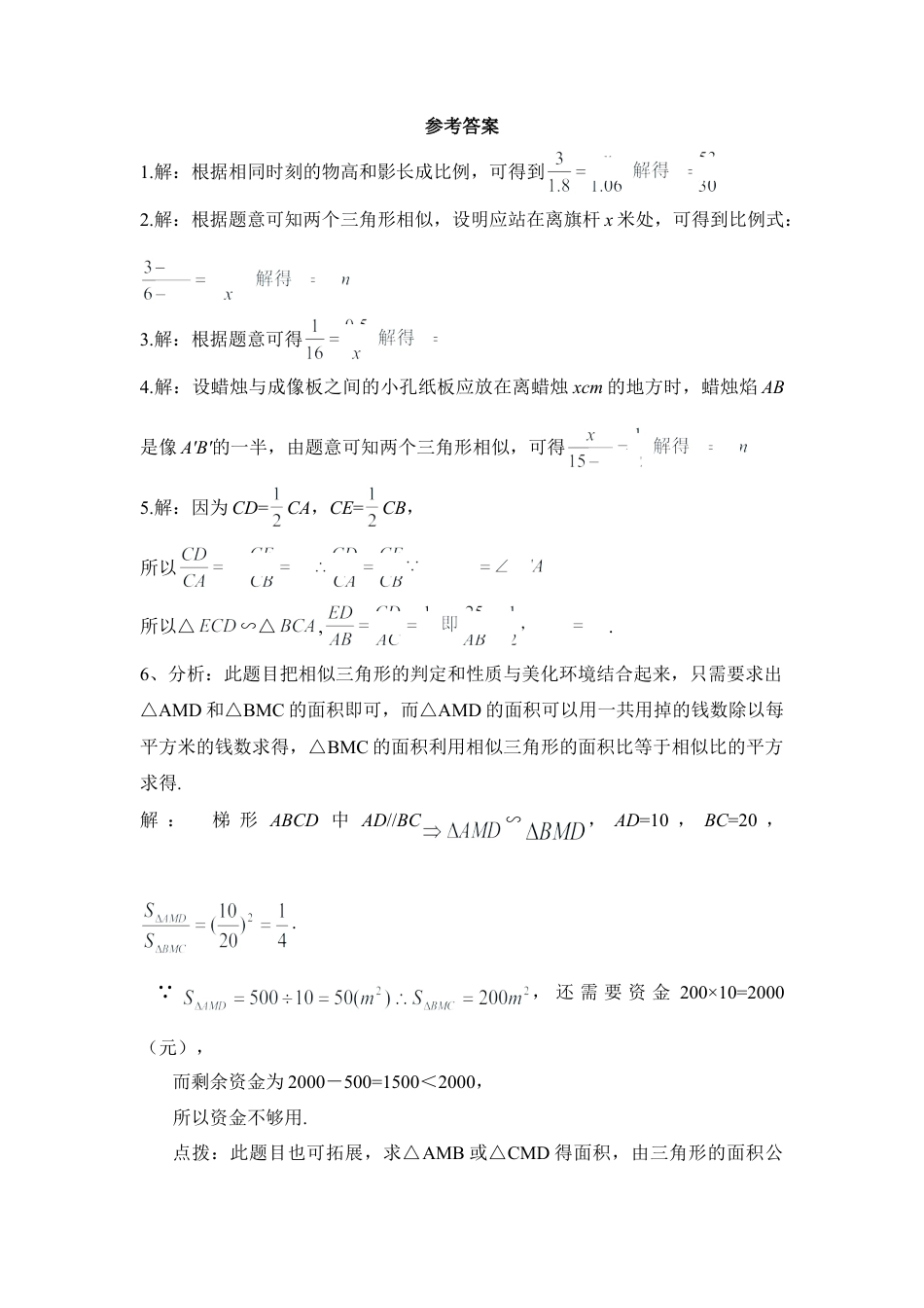 《相似三角形的应用》基础练习1-苏科版初中数学.doc_第3页