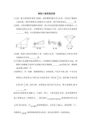 《相似三角形的应用》基础练习1-苏科版初中数学.doc
