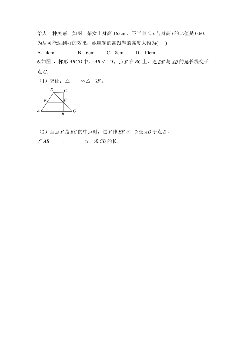 《相似三角形的应用》基础练习2-苏科版初中数学.doc_第2页