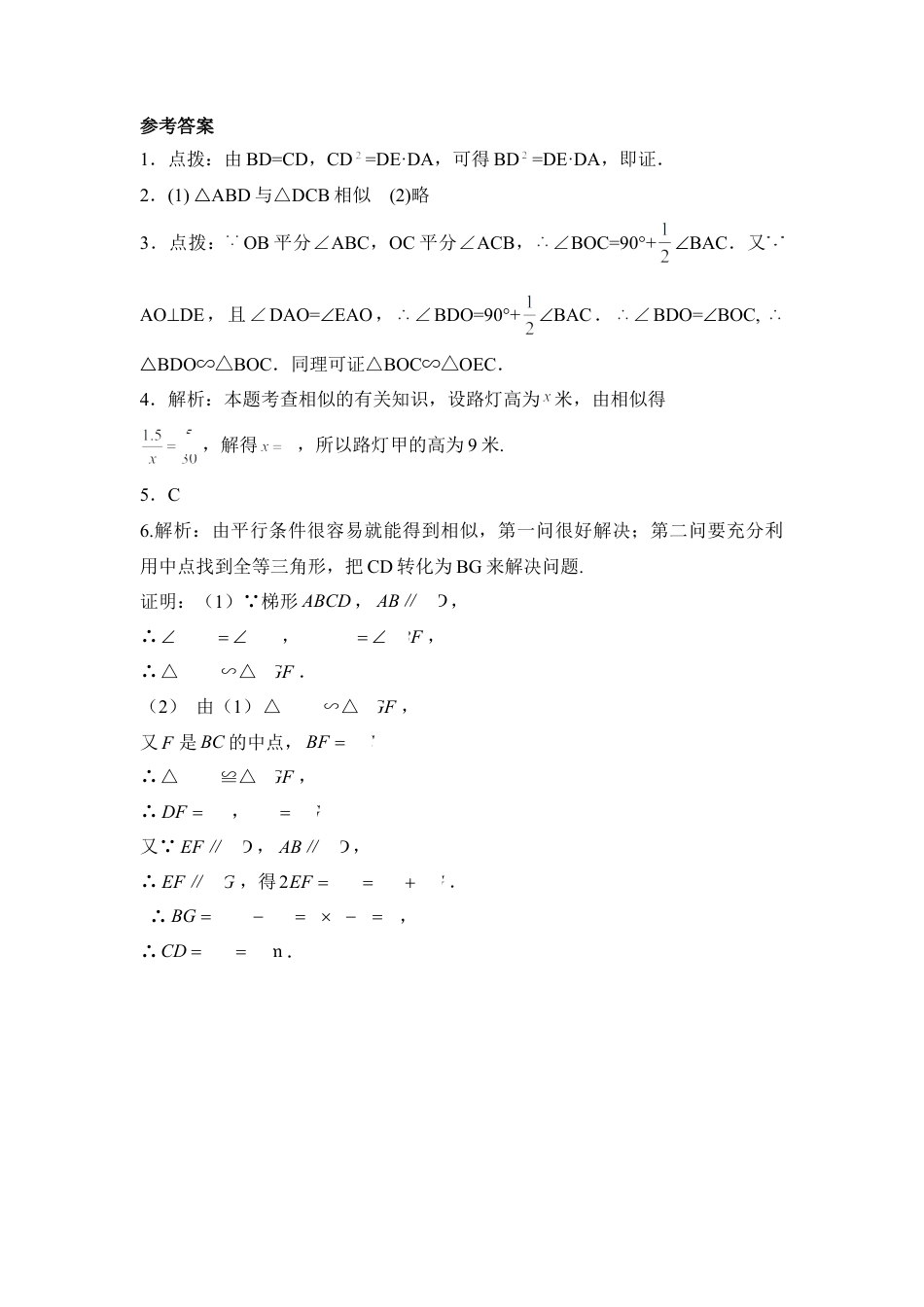 《相似三角形的应用》基础练习2-苏科版初中数学.doc_第3页