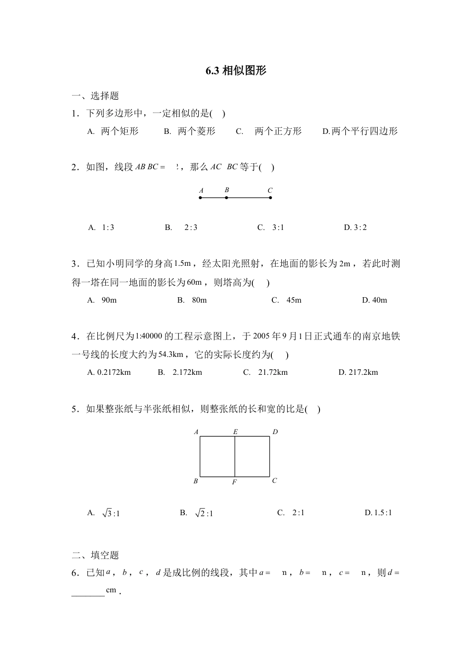 《相似图形》拔高练习-苏科版初中数学.doc_第1页