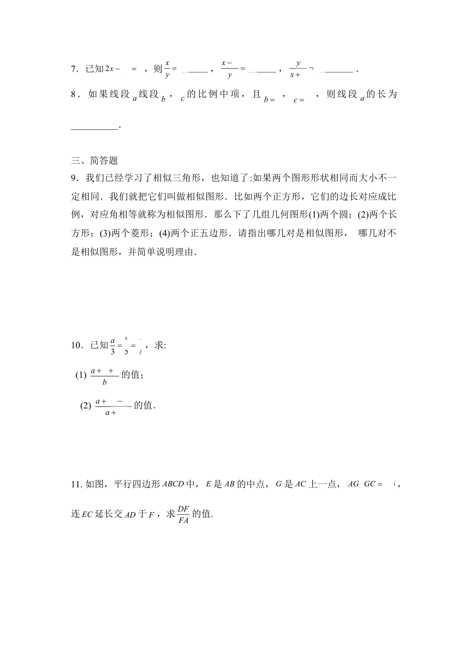 《相似图形》拔高练习-苏科版初中数学.doc_第2页