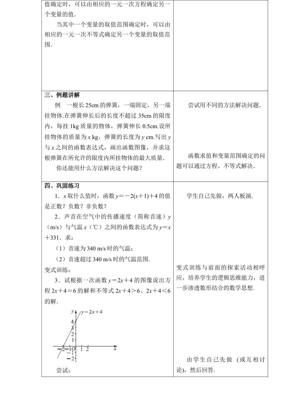 《一次函数、一元一次方程和一元一次不等式》参考教案-苏科版初中数学.doc_第2页