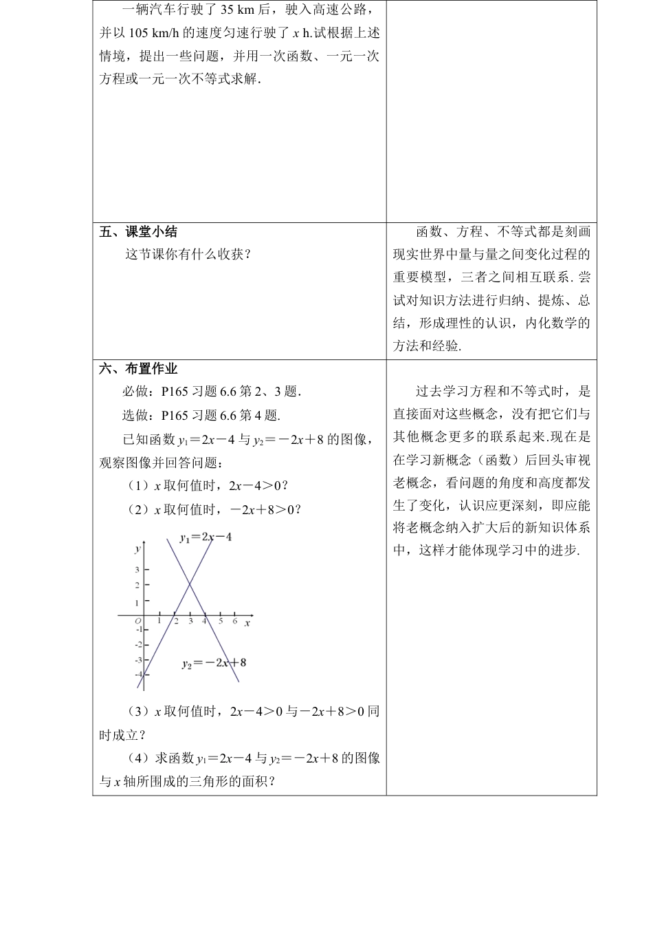 《一次函数、一元一次方程和一元一次不等式》参考教案-苏科版初中数学.doc_第3页