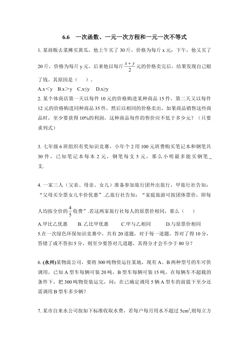 《一次函数、一元一次方程和一元一次不等式》同步练习1-苏科版初中数学.doc_第1页
