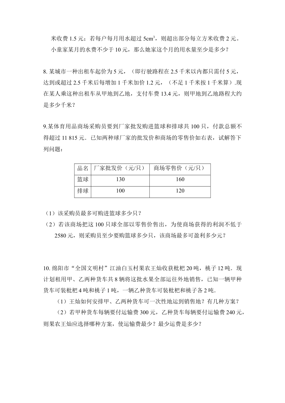《一次函数、一元一次方程和一元一次不等式》同步练习1-苏科版初中数学.doc_第2页