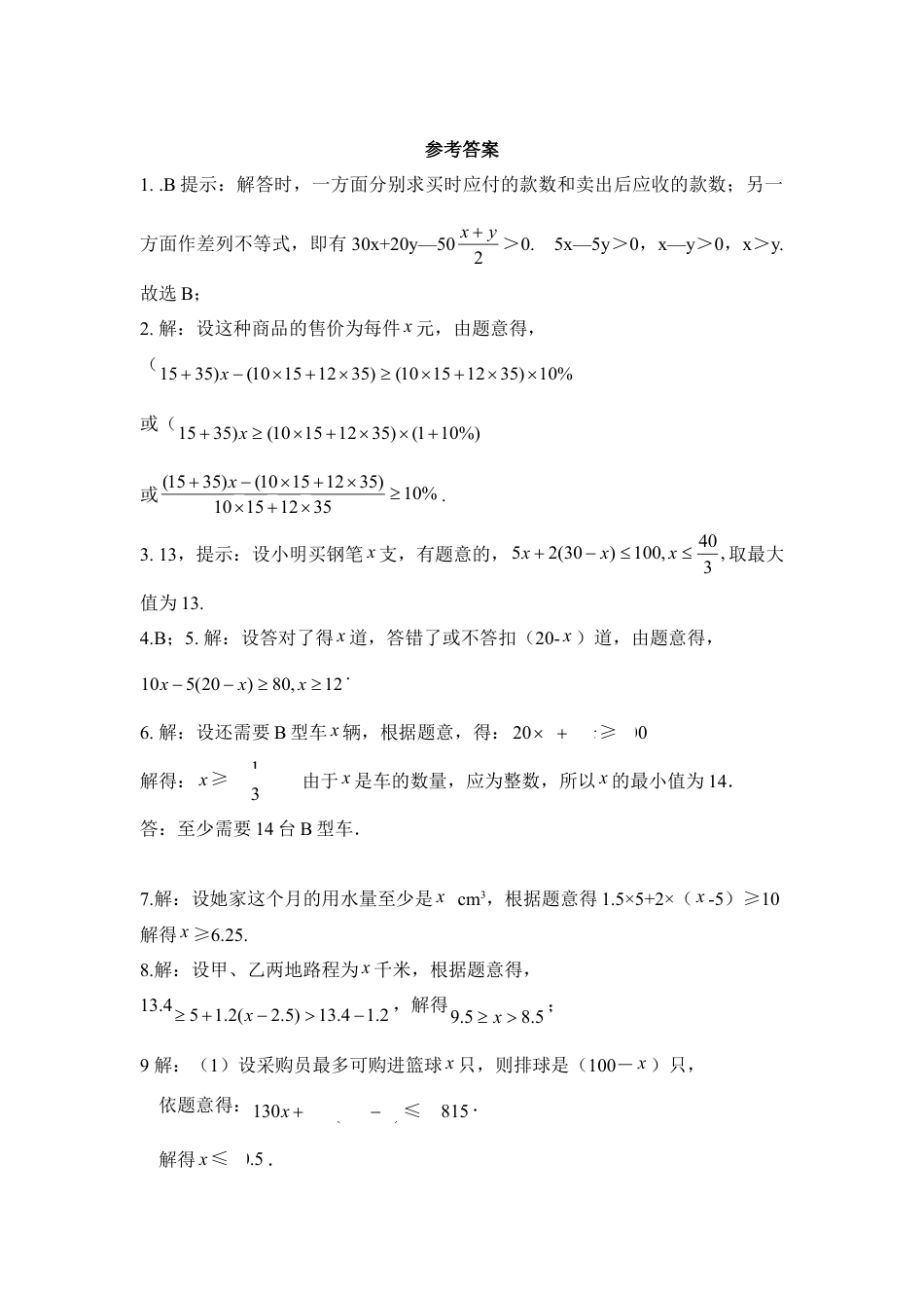 《一次函数、一元一次方程和一元一次不等式》同步练习1-苏科版初中数学.doc_第3页
