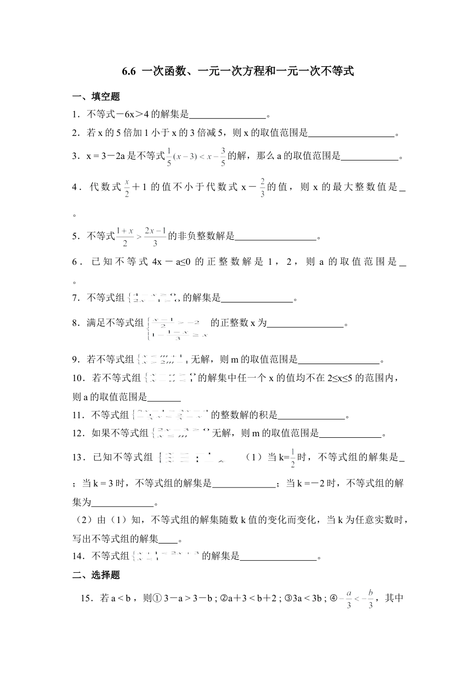 《一次函数、一元一次方程和一元一次不等式》同步练习2-苏科版初中数学.doc_第1页