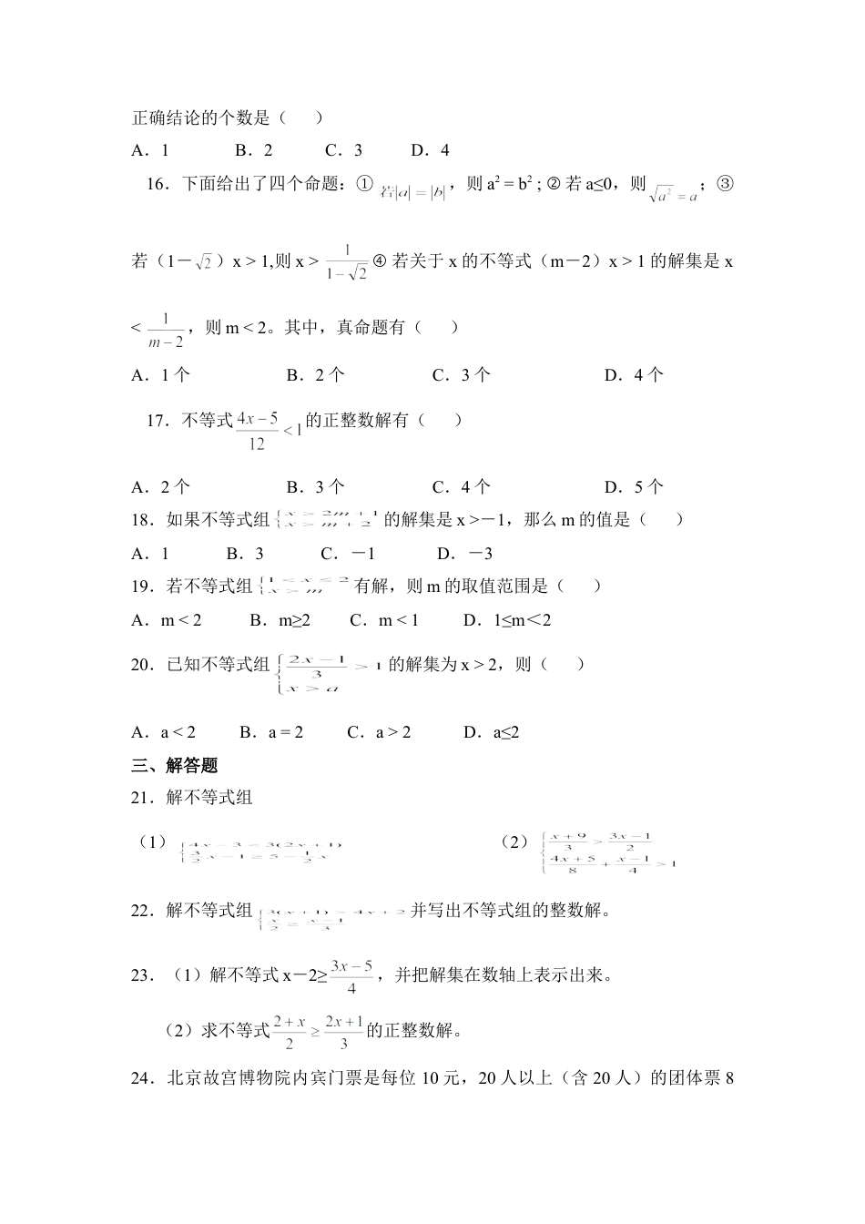 《一次函数、一元一次方程和一元一次不等式》同步练习2-苏科版初中数学.doc_第2页