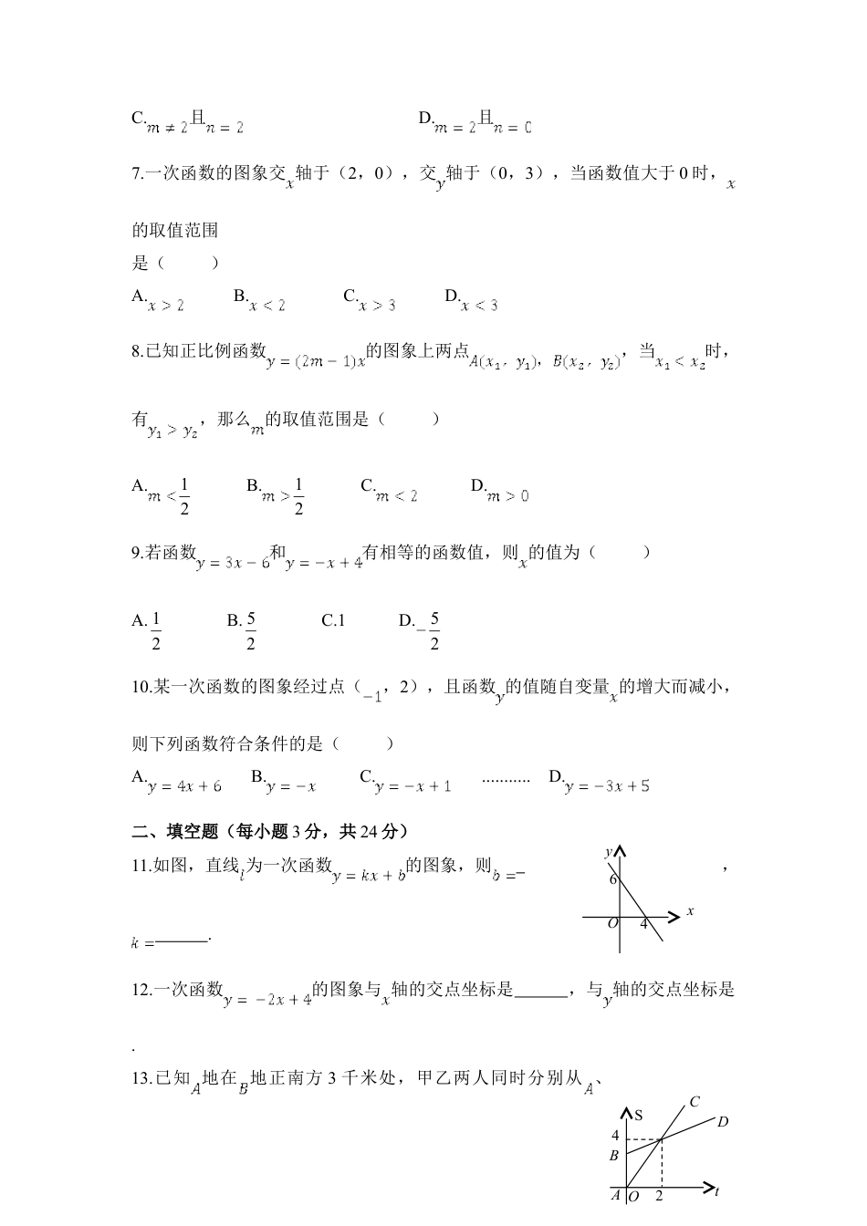 《一次函数》单元检测1-苏科版初中数学.doc_第2页