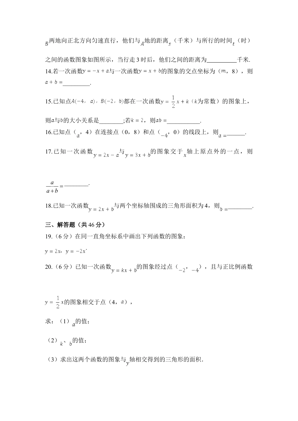 《一次函数》单元检测1-苏科版初中数学.doc_第3页