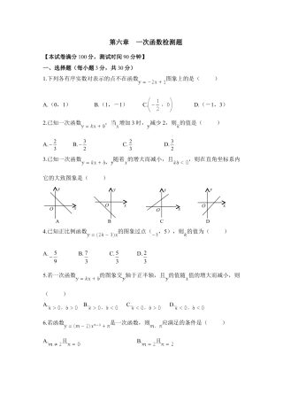 《一次函数》单元检测1-苏科版初中数学.doc