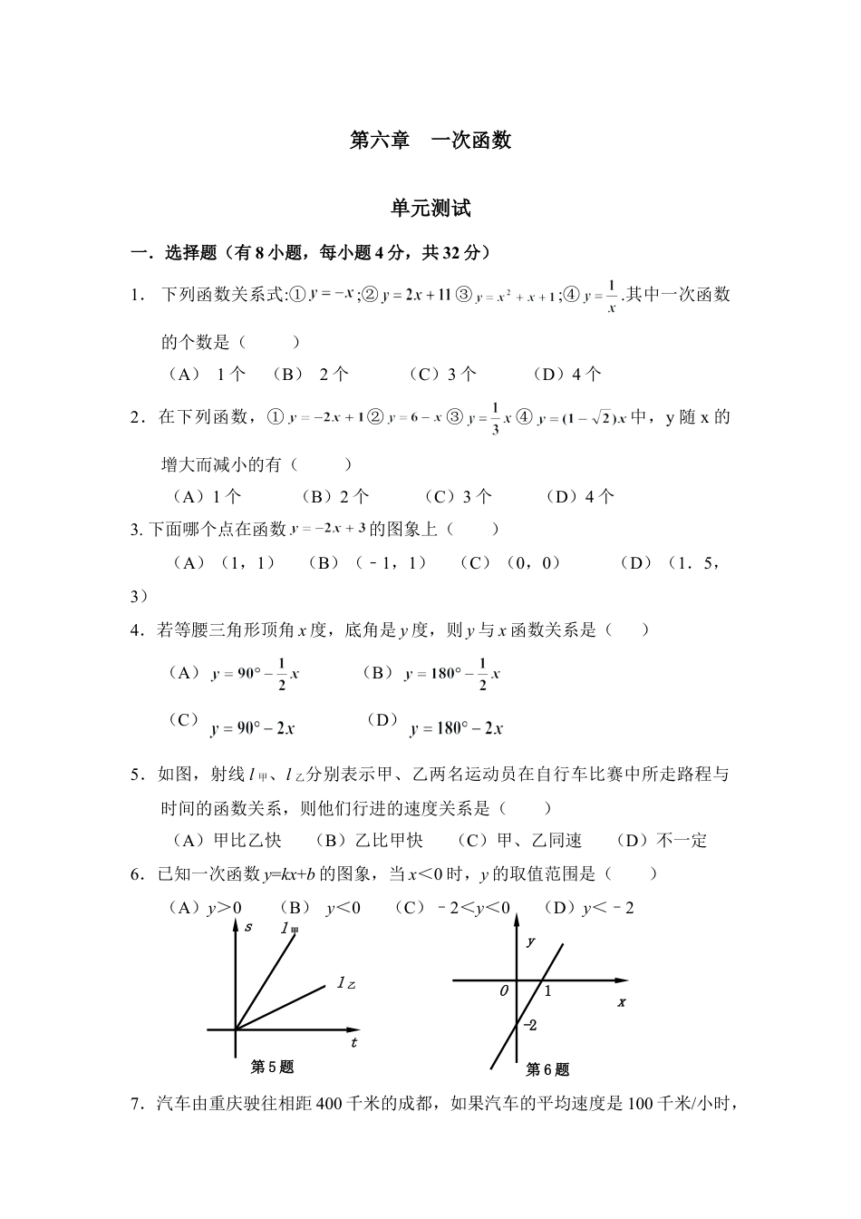 《一次函数》单元检测2-苏科版初中数学.doc_第1页
