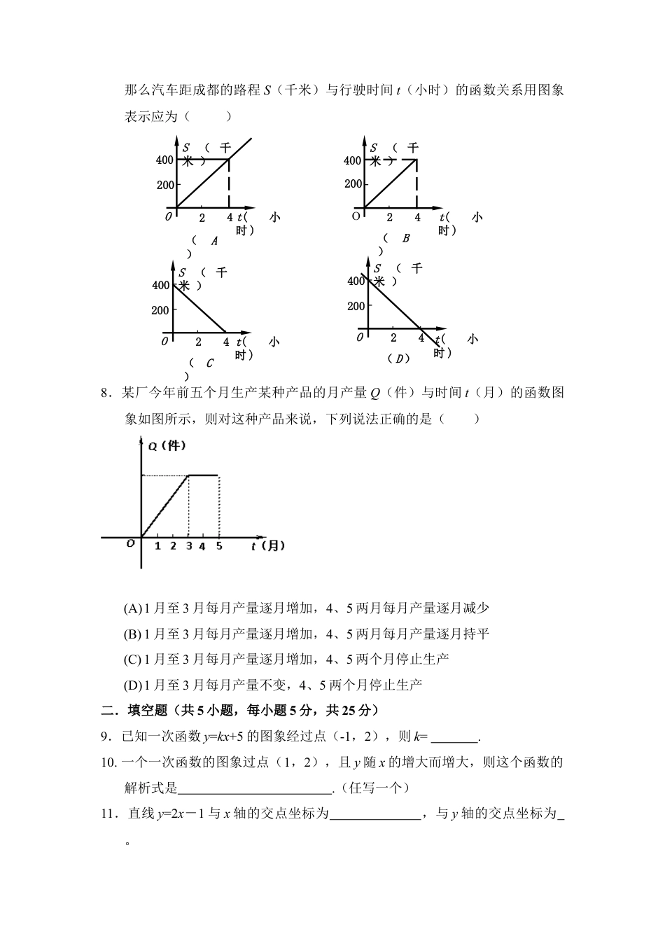 《一次函数》单元检测2-苏科版初中数学.doc_第2页