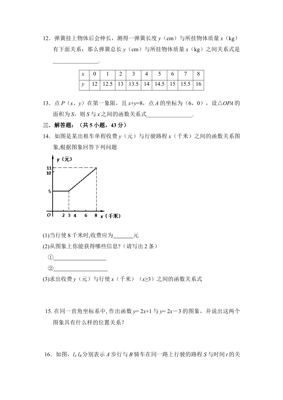 《一次函数》单元检测2-苏科版初中数学.doc_第3页