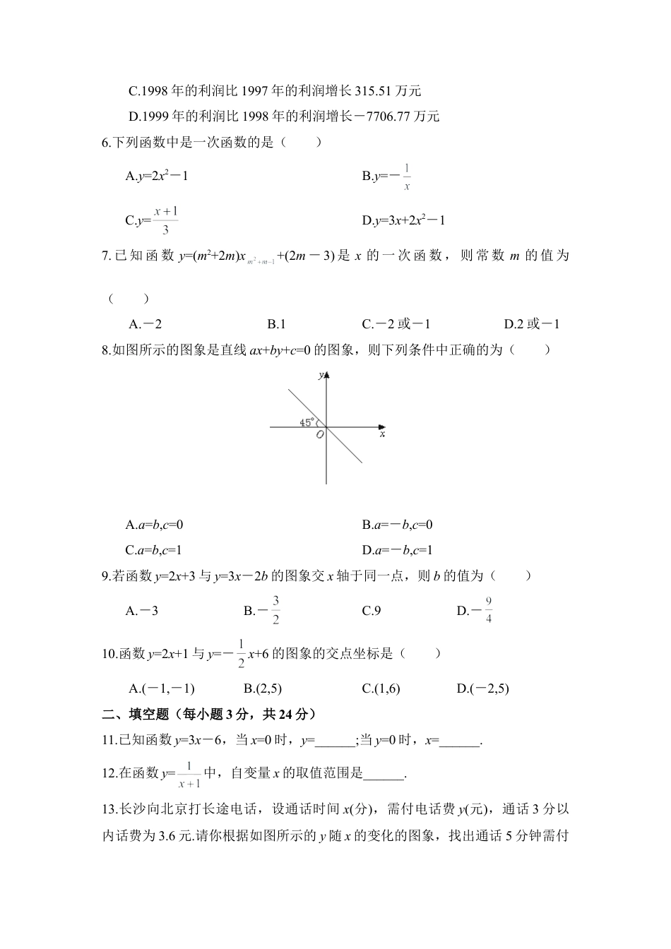 《一次函数》单元检测3-苏科版初中数学.doc_第2页