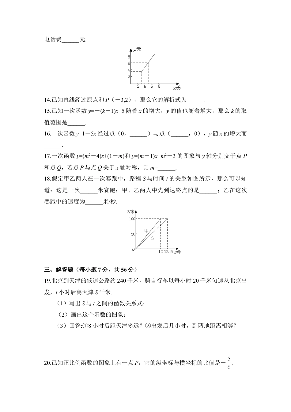 《一次函数》单元检测3-苏科版初中数学.doc_第3页