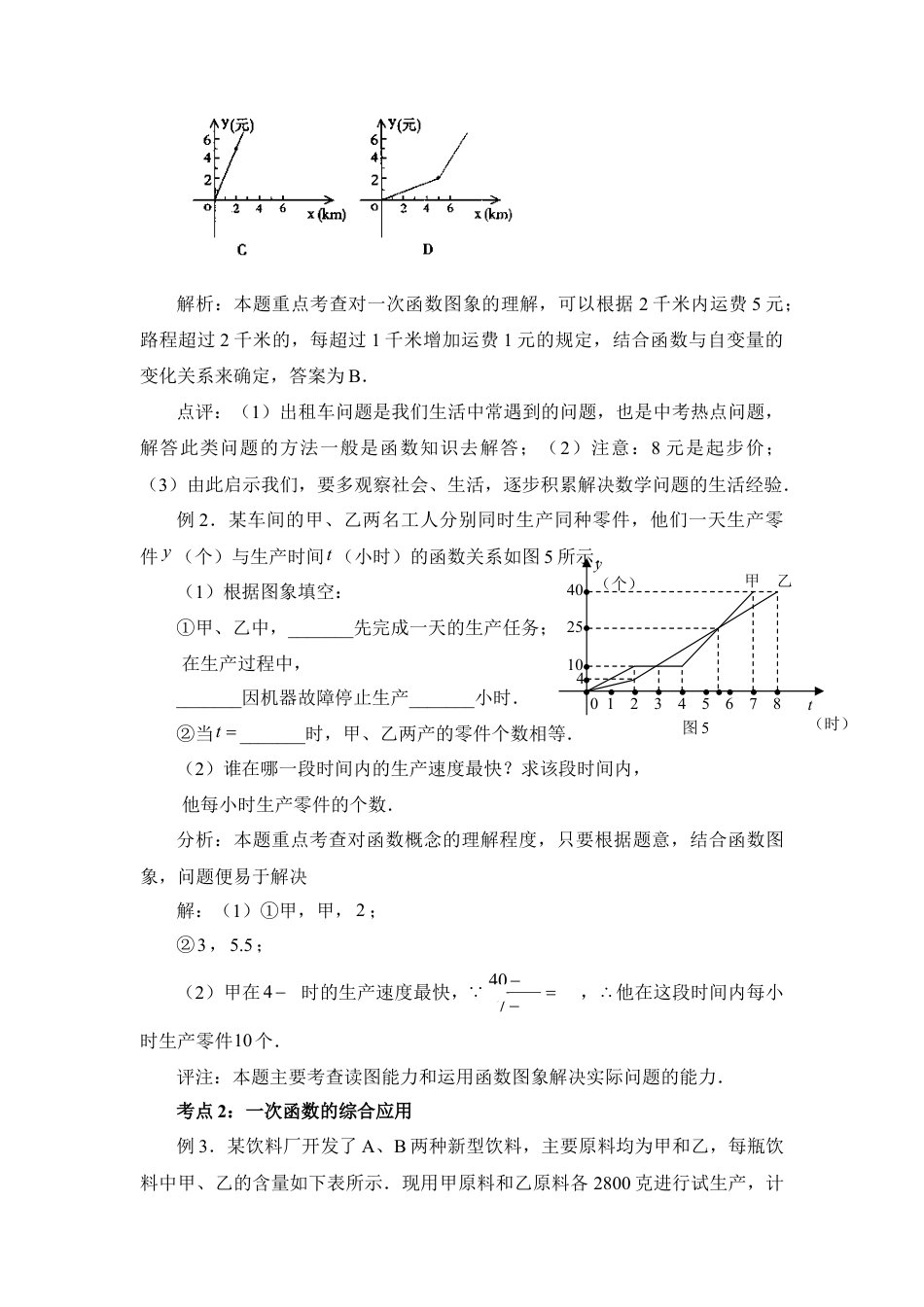 《一次函数》复习教案-苏科版初中数学.doc_第3页