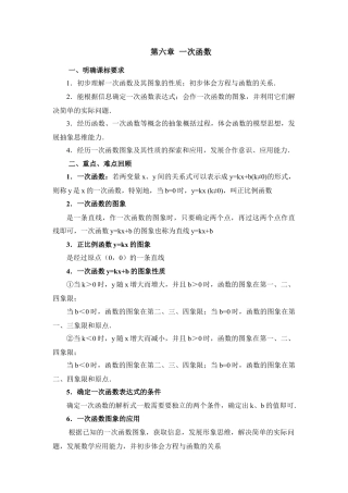 《一次函数》复习教案-苏科版初中数学.doc