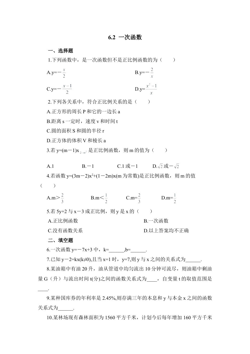 《一次函数》同步练习2-苏科版初中数学.doc_第1页