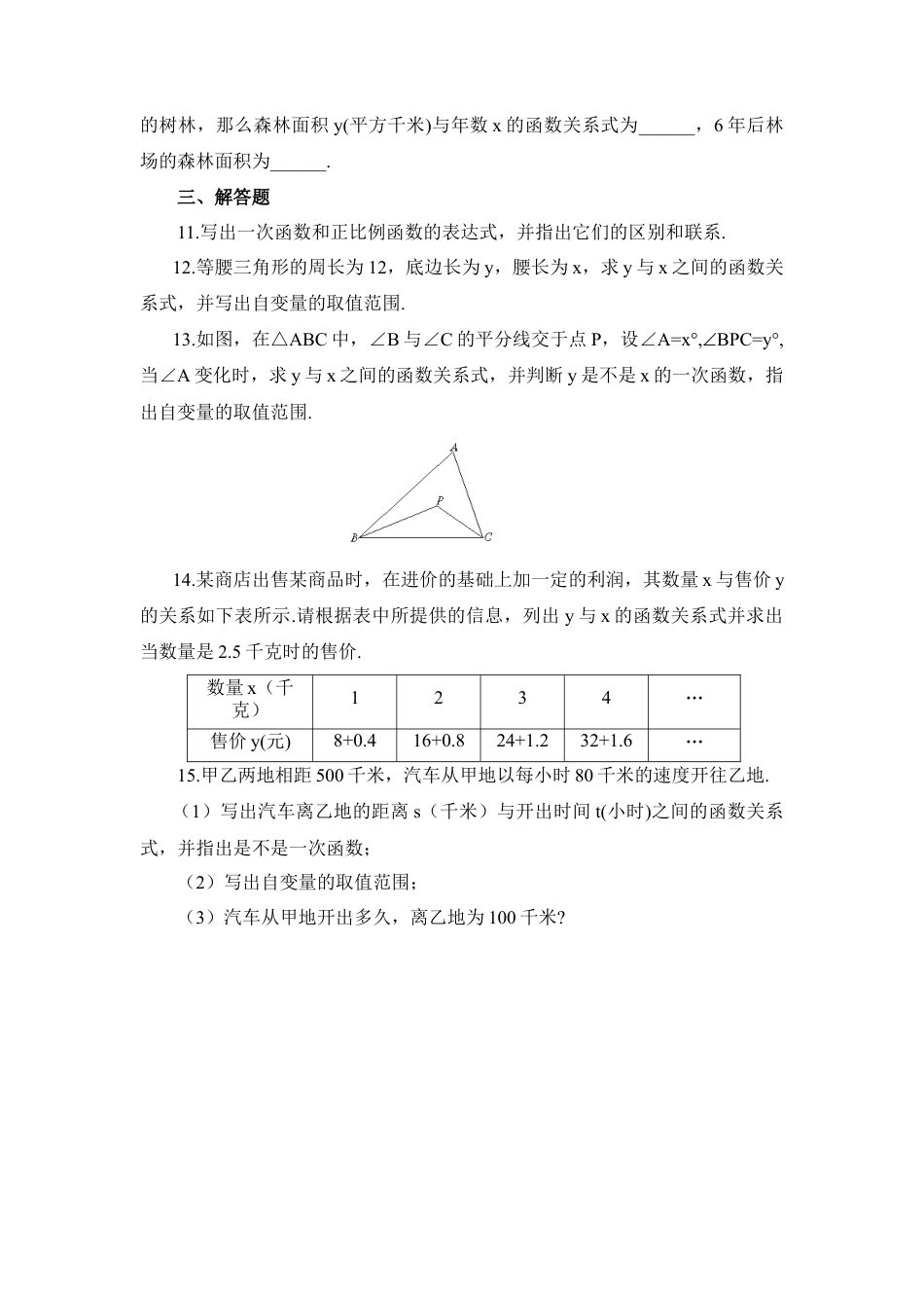 《一次函数》同步练习2-苏科版初中数学.doc_第2页