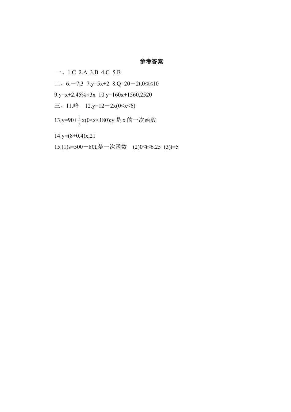 《一次函数》同步练习2-苏科版初中数学.doc_第3页