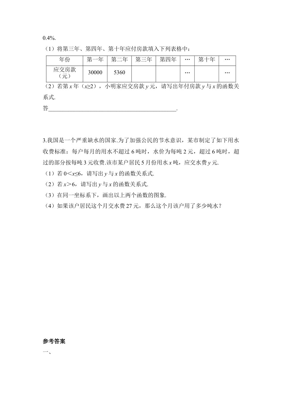 《一次函数》同步练习3-苏科版初中数学.doc_第2页