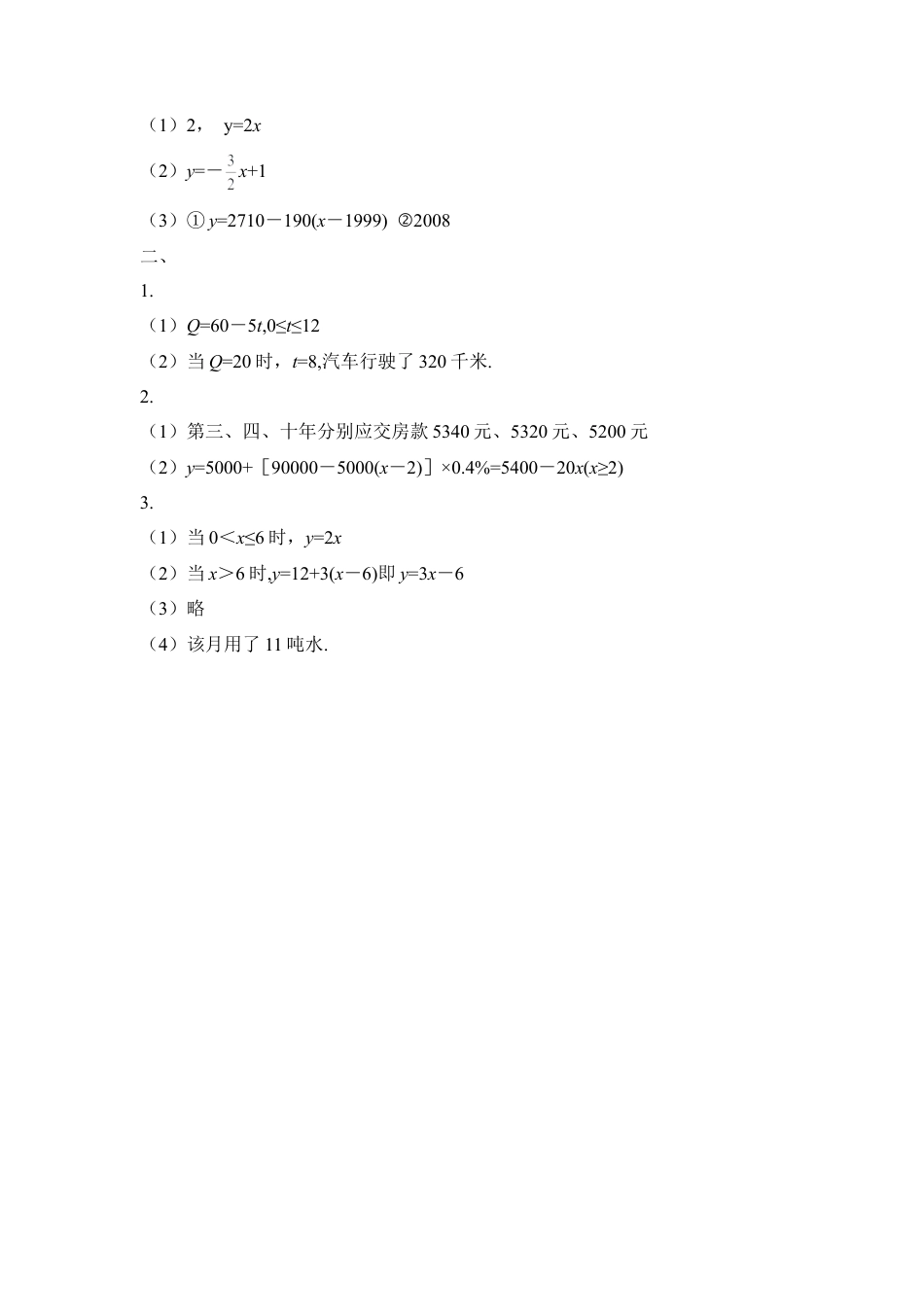 《一次函数》同步练习3-苏科版初中数学.doc_第3页