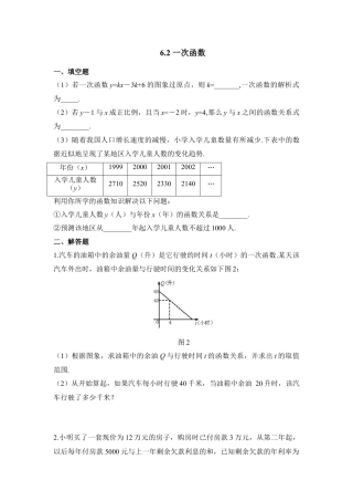 《一次函数》同步练习3-苏科版初中数学.doc