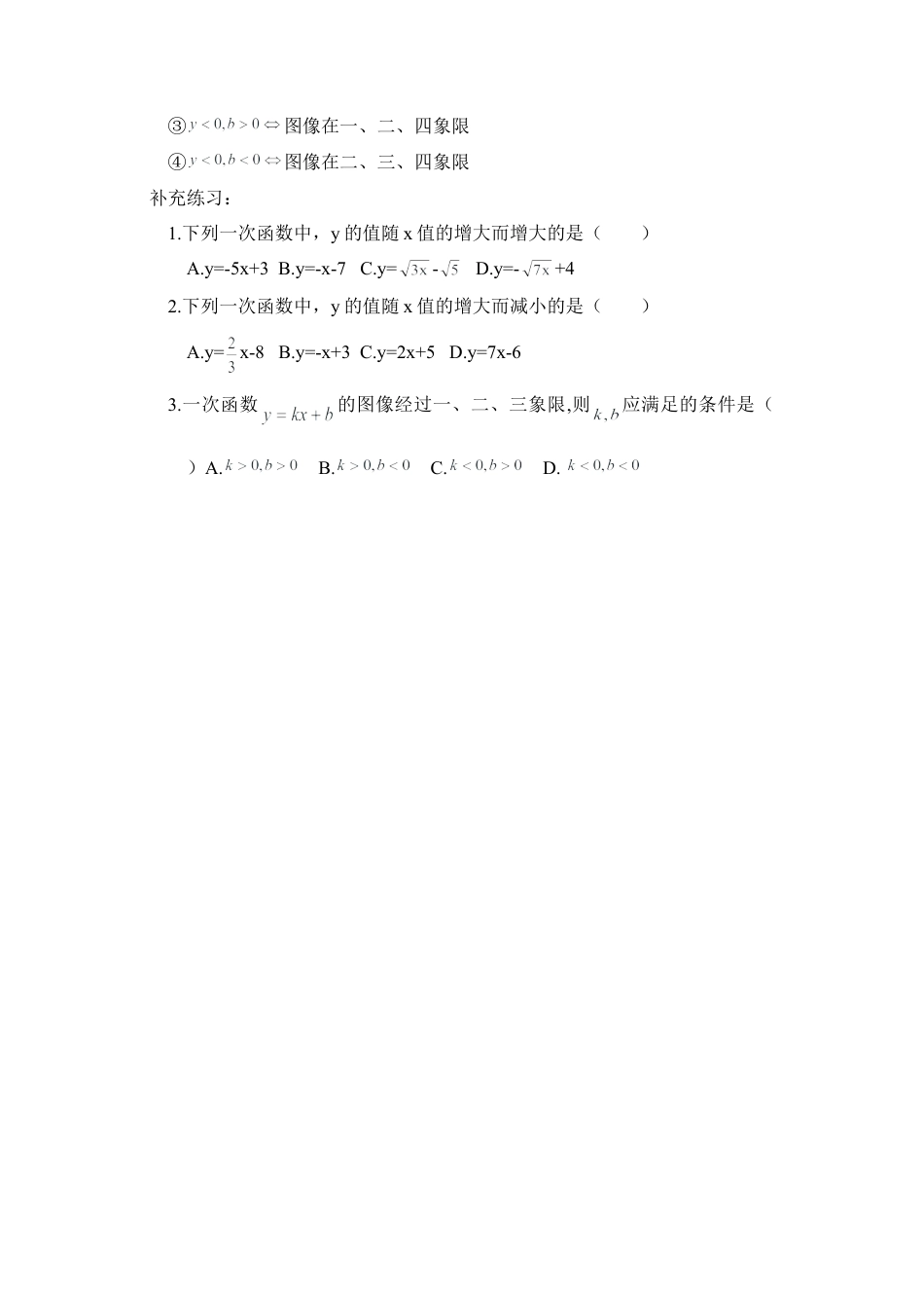 《一次函数的图像（2）》参考教案2-苏科版初中数学.doc_第3页